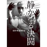 黒澤明『静かなる決闘』は戦後日本の鬱屈を豪雨で表現