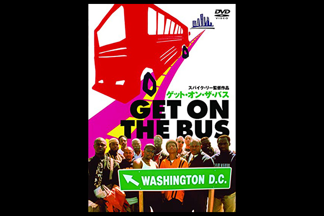 『ゲット・オン・ザ・バス』が見られるVODと次に見るべき映画
