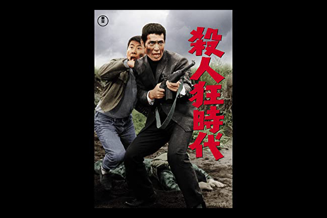 岡本喜八監督『殺人狂時代』の奇妙な映像とアクション映画としての面白さと「狂気と戦争」
