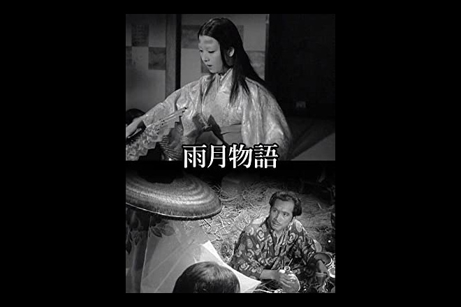 溝口健二が国際的評価を得た『雨月物語』のアンチクライマックスと引き込まれるドラマ